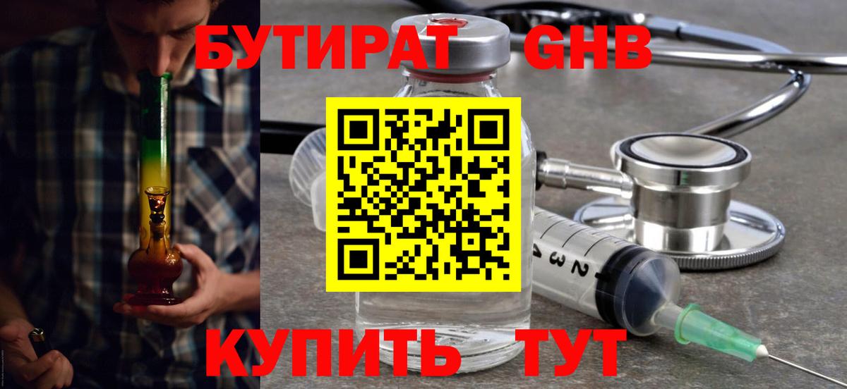 БУТИРАТ  БУТИРАТ BDO  Вход с VPN  Торжок 