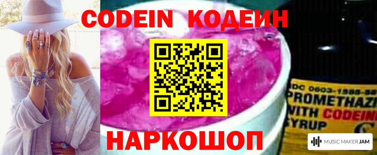 Codein Purple Drank Торжок