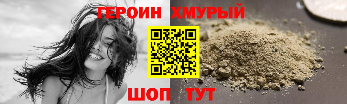 Героин белый Торжок