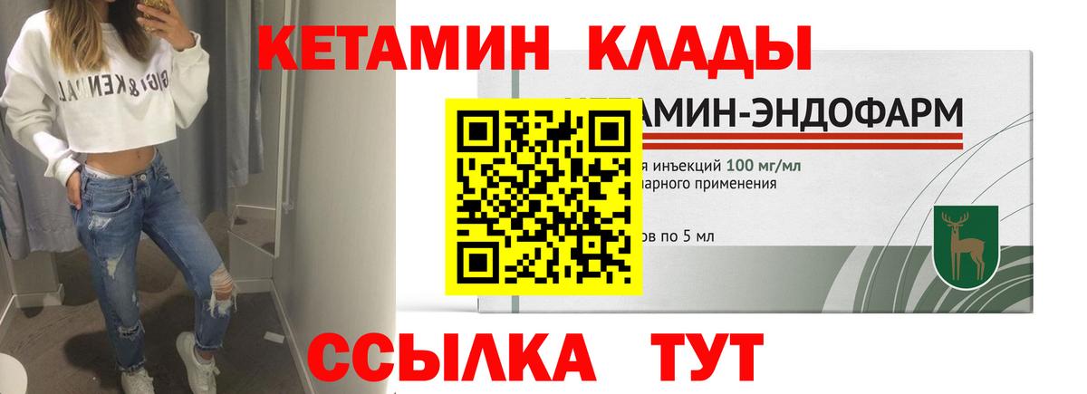 КЕТАМИН VHQ Торжок