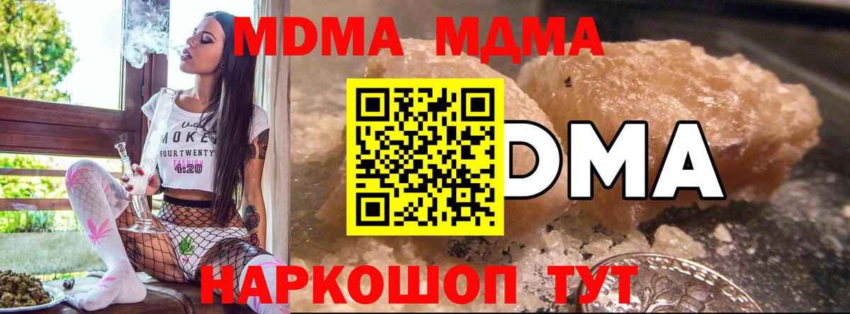 МДМА crystal  Вход с VPN  Торжок  MDMA  МДМА crystal 
