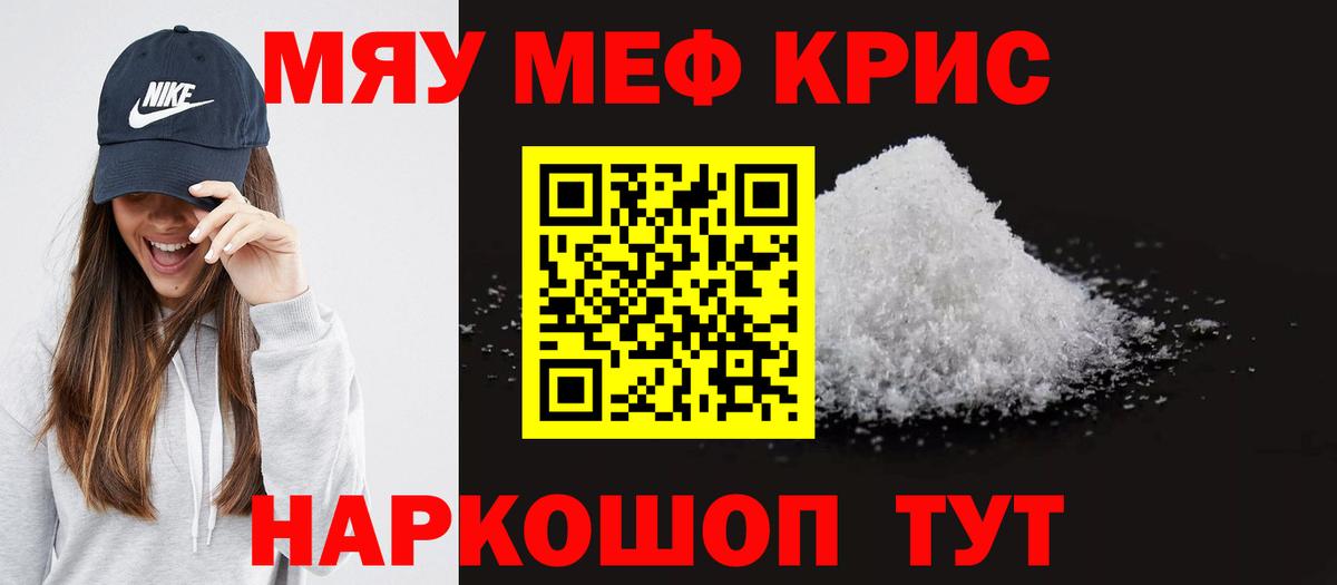 Меф  МЯУ-МЯУ  Торжок  Вход с VPN  МЕФ мука 