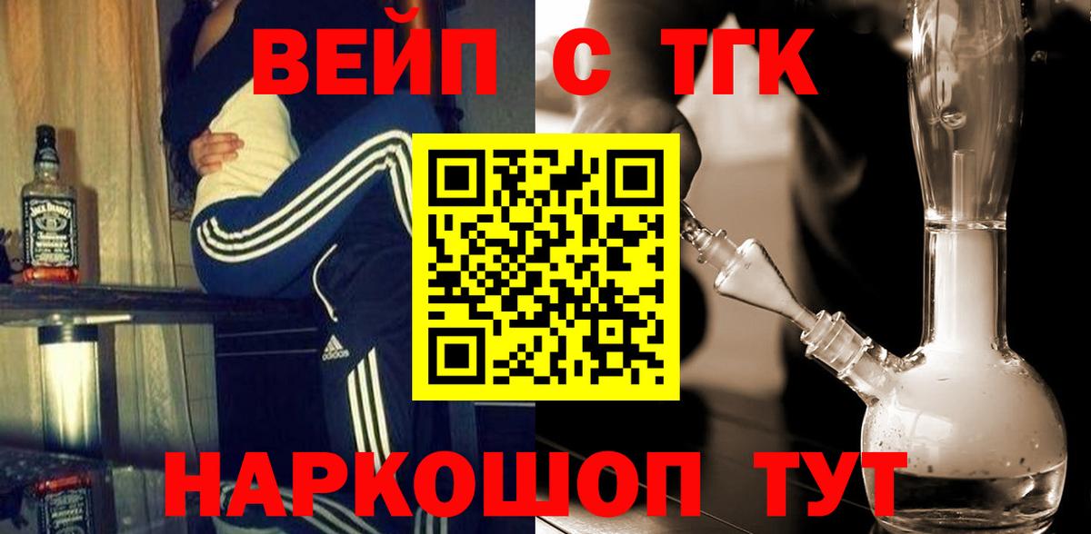 Торжок  ТГК вейп с тгк  Вход с VPN  Дистиллят ТГК вейп с тгк 