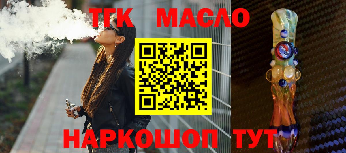 ТГК жижа Торжок